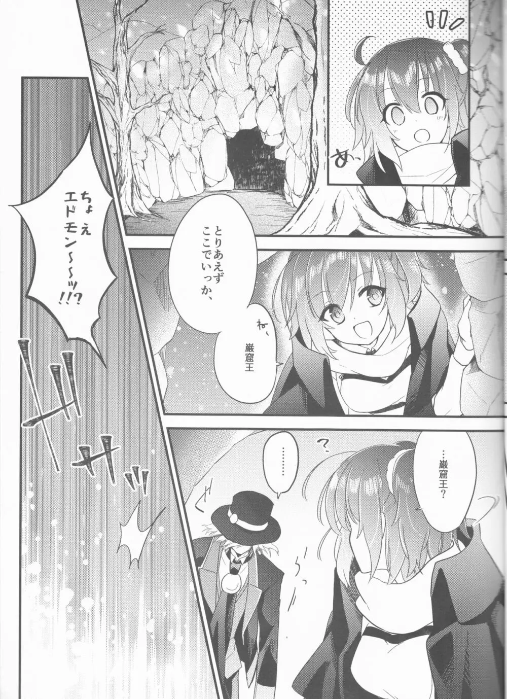 夢の温度 - page13