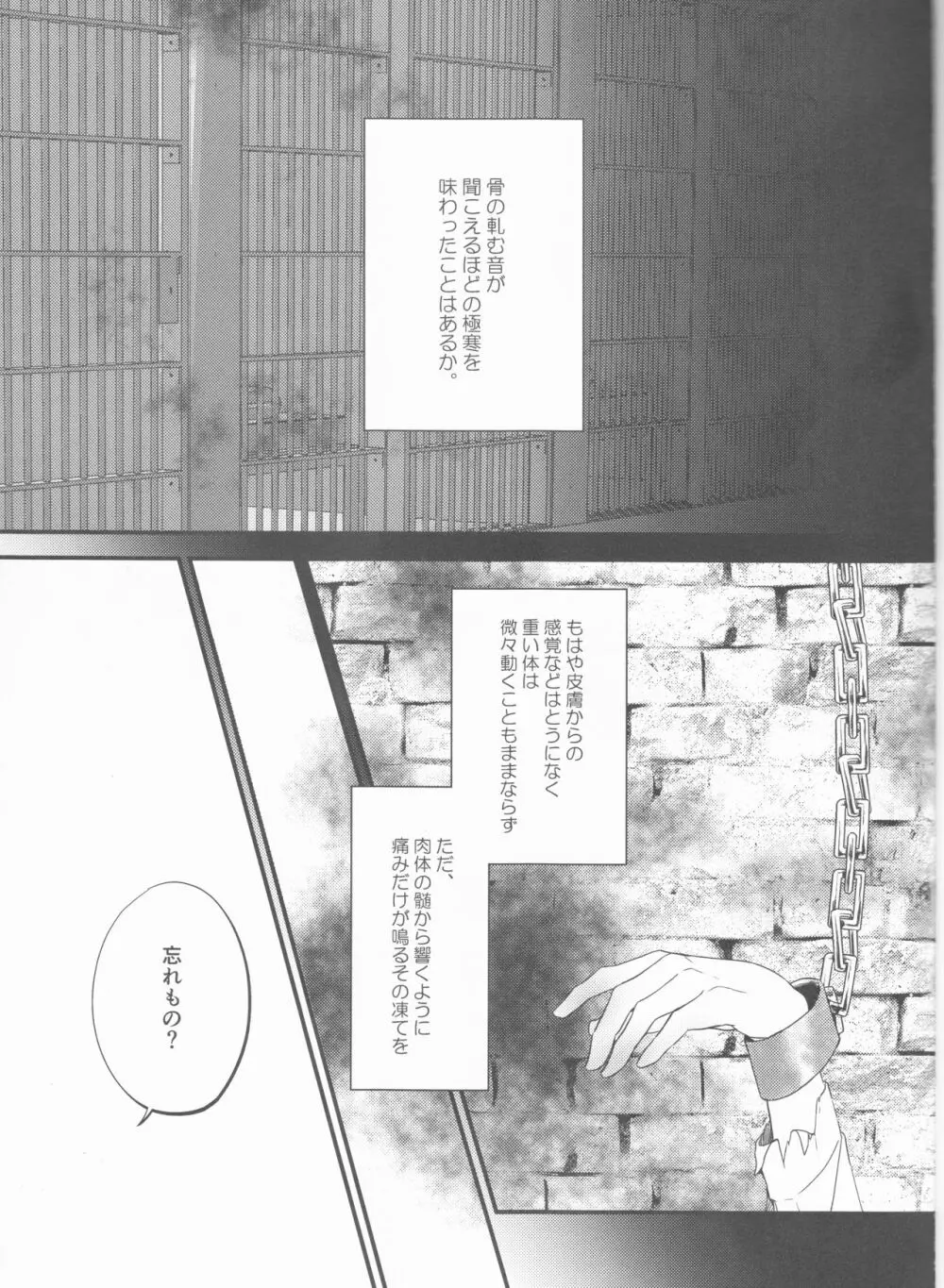 夢の温度 - page3