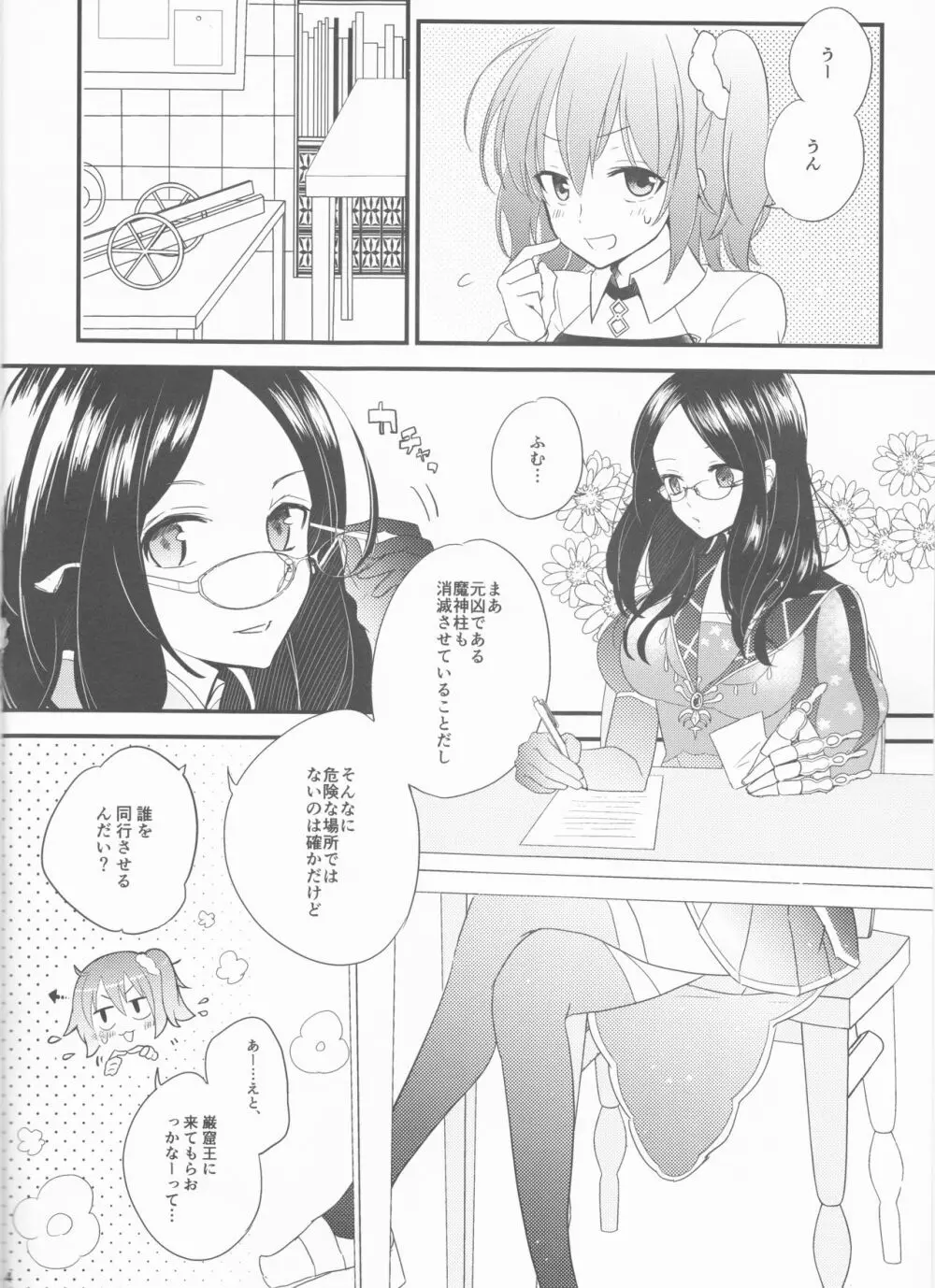 夢の温度 - page4