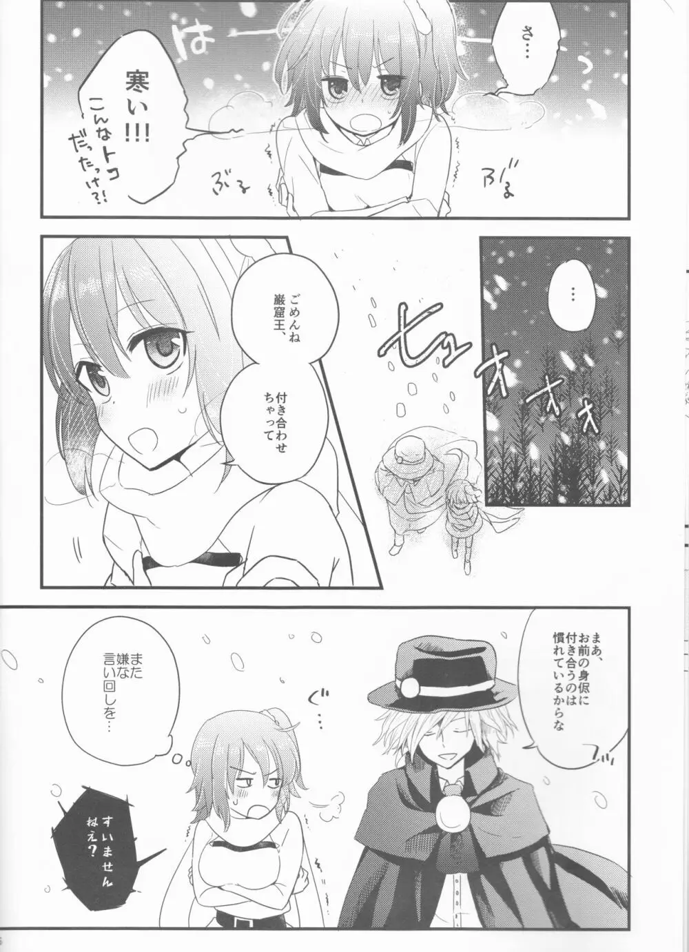 夢の温度 - page6