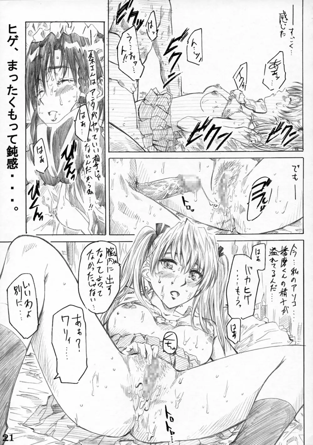 School Rumble 播磨のマンガ道 Vol.3 - page20