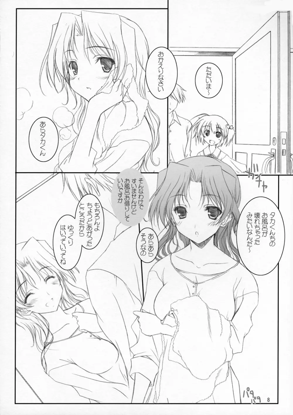 はるかさんとあそぼぉ～ - page7