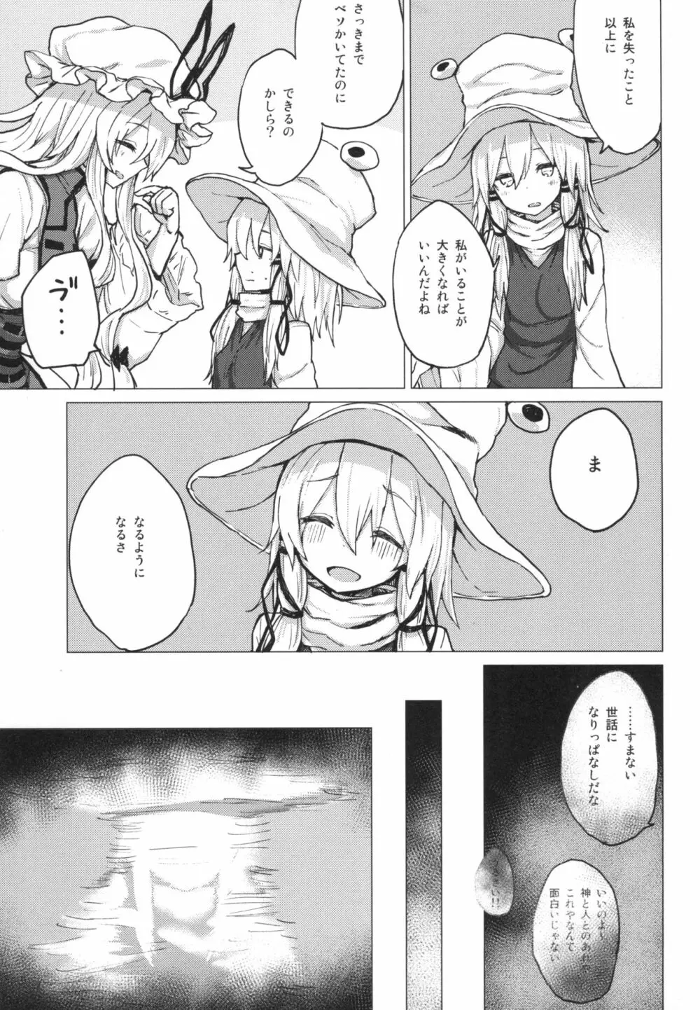 すわショタ5 - page15