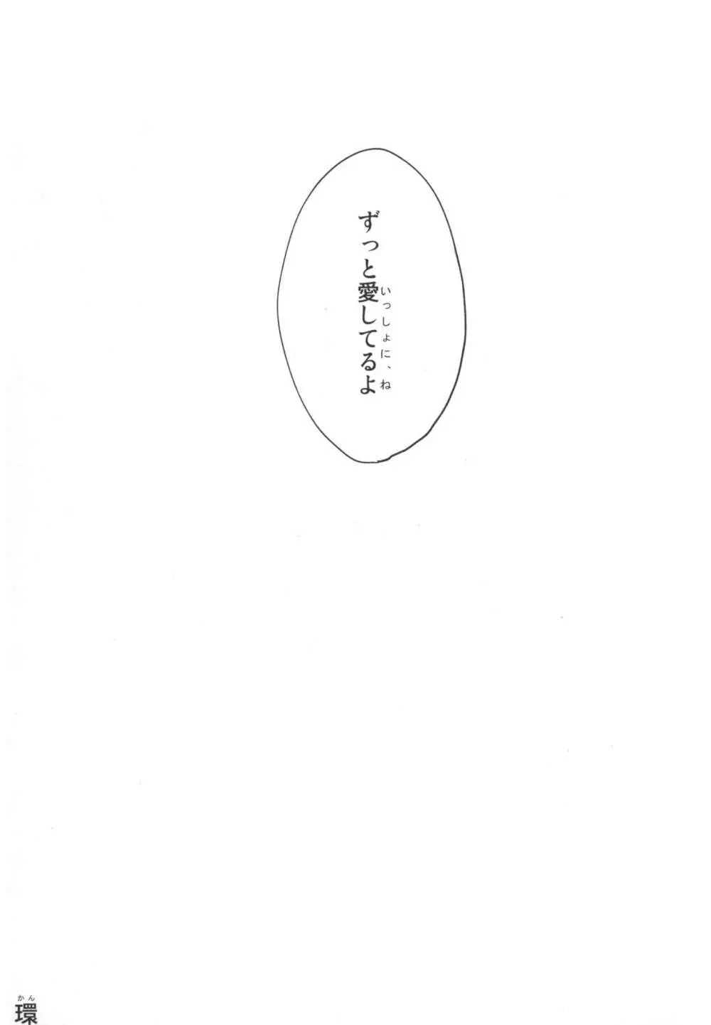 すわショタ5 - page45