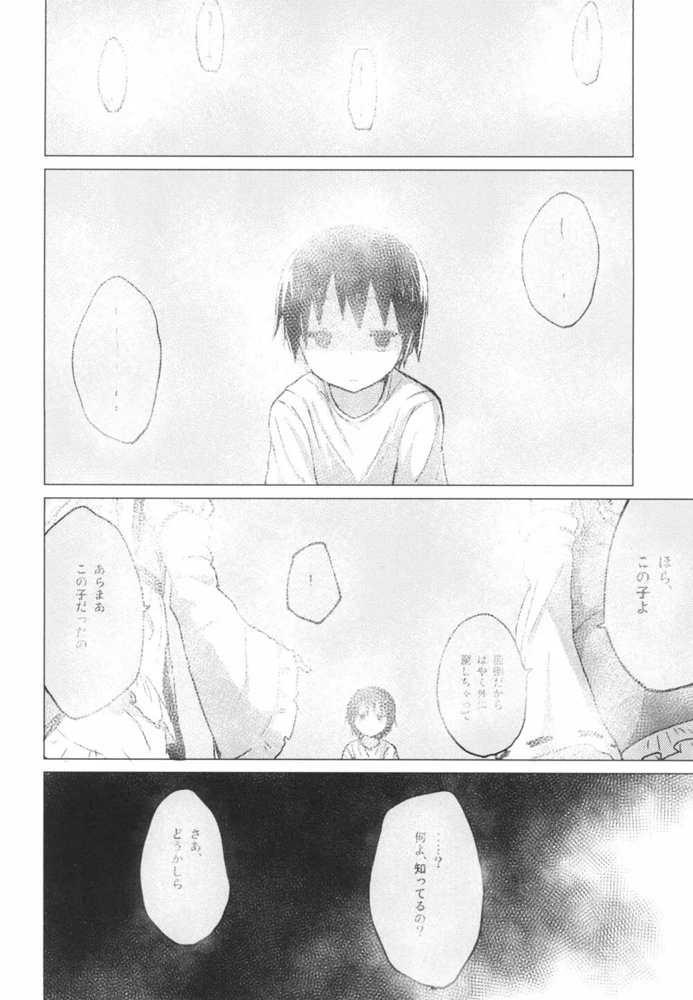 すわショタ5 - page8