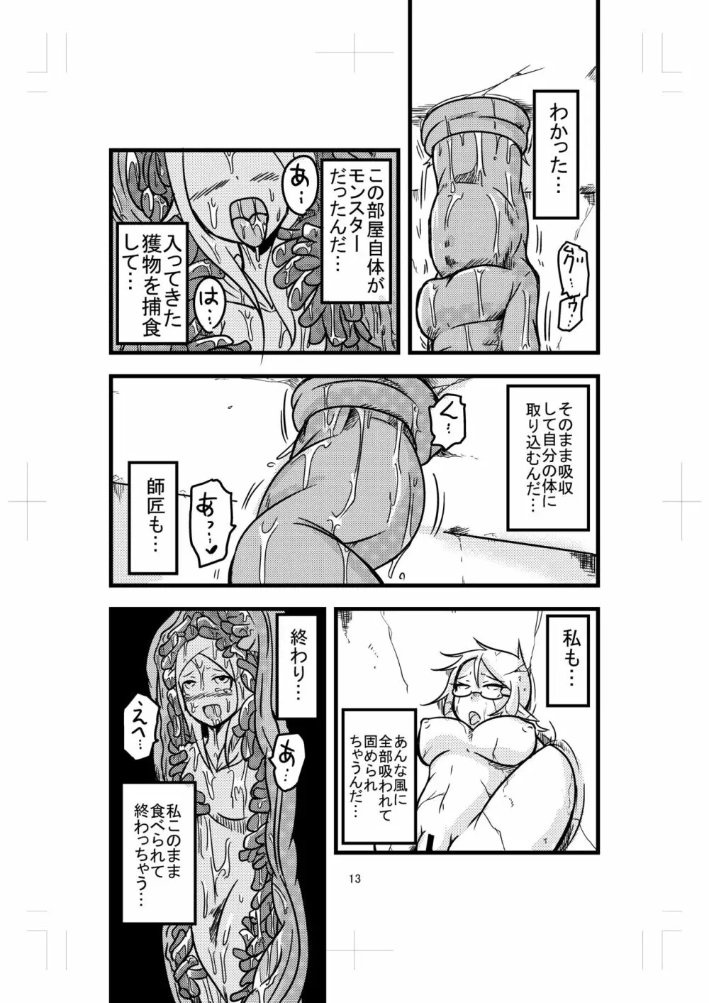 カタメダンジョン - page13