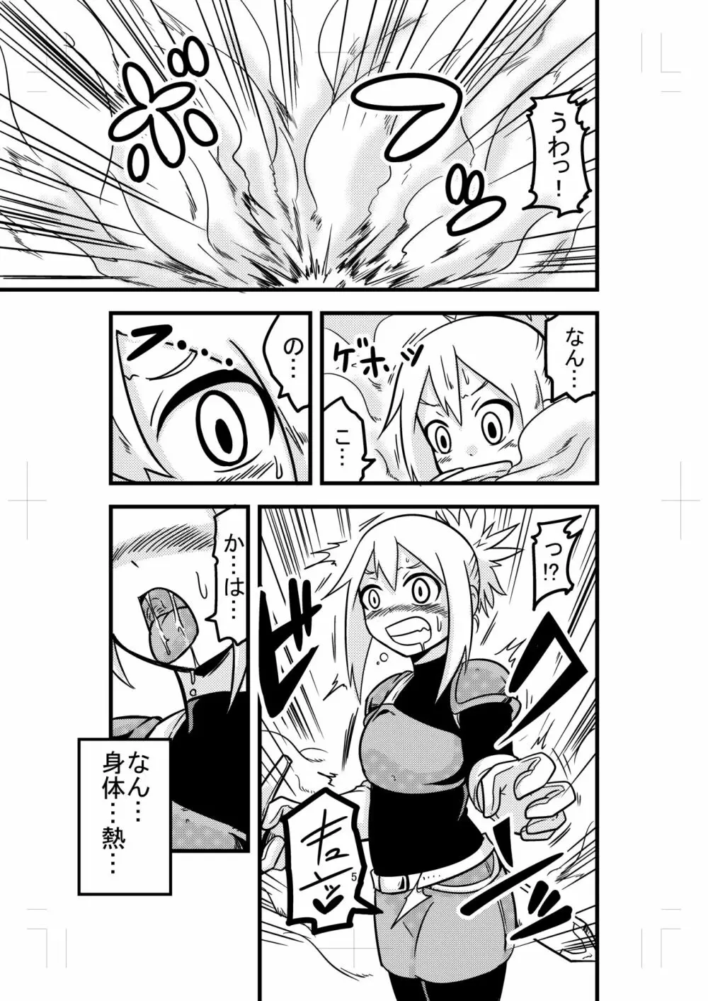 カタメダンジョン - page5