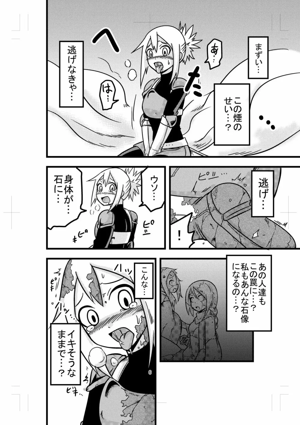 カタメダンジョン - page6