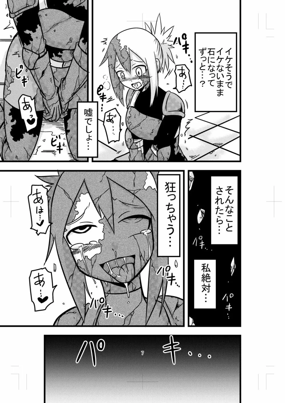 カタメダンジョン - page7