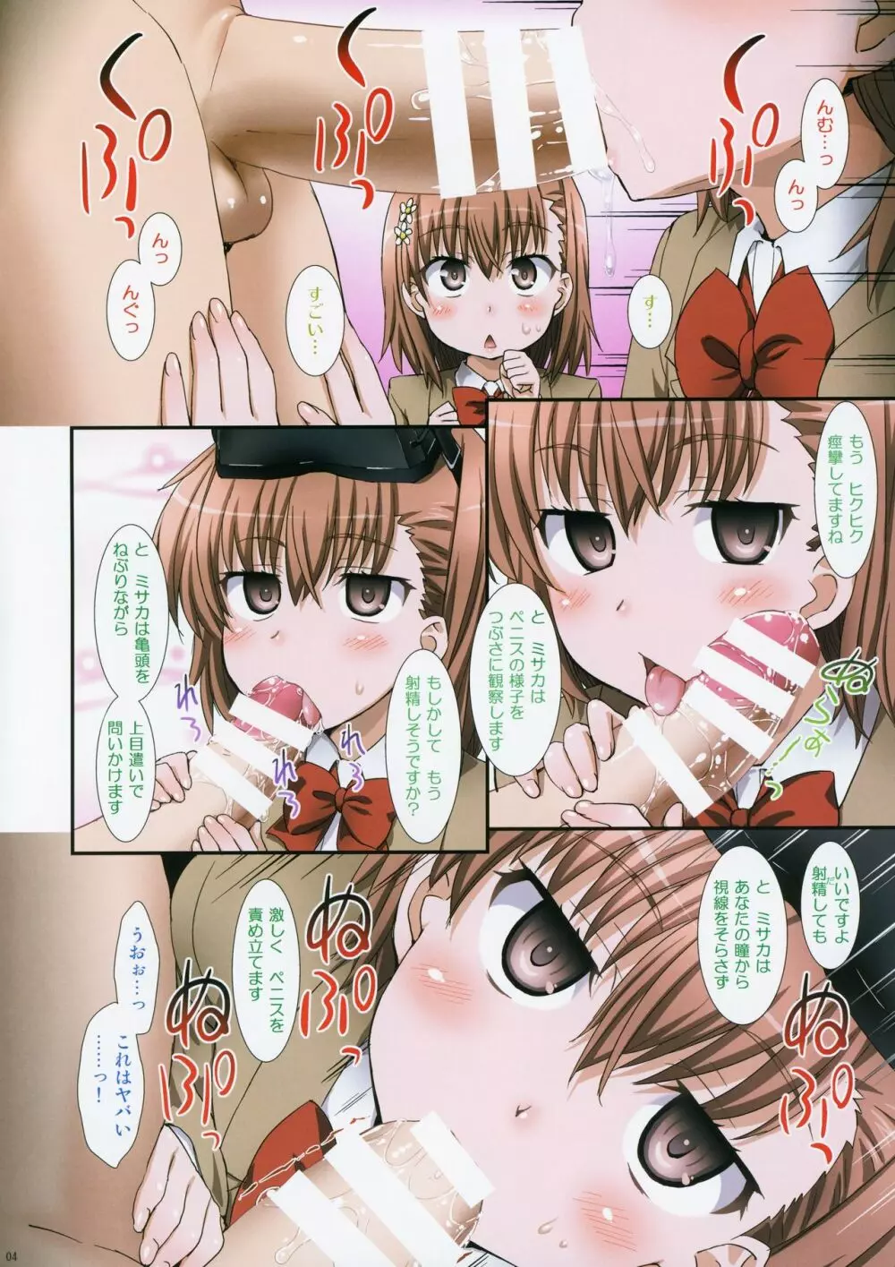 御坂とミサカとミサカはミサカ - page4