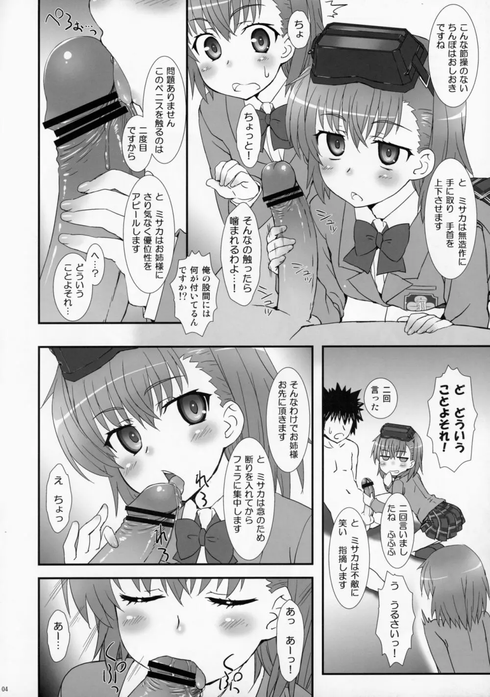 御坂姉妹本。 - page3