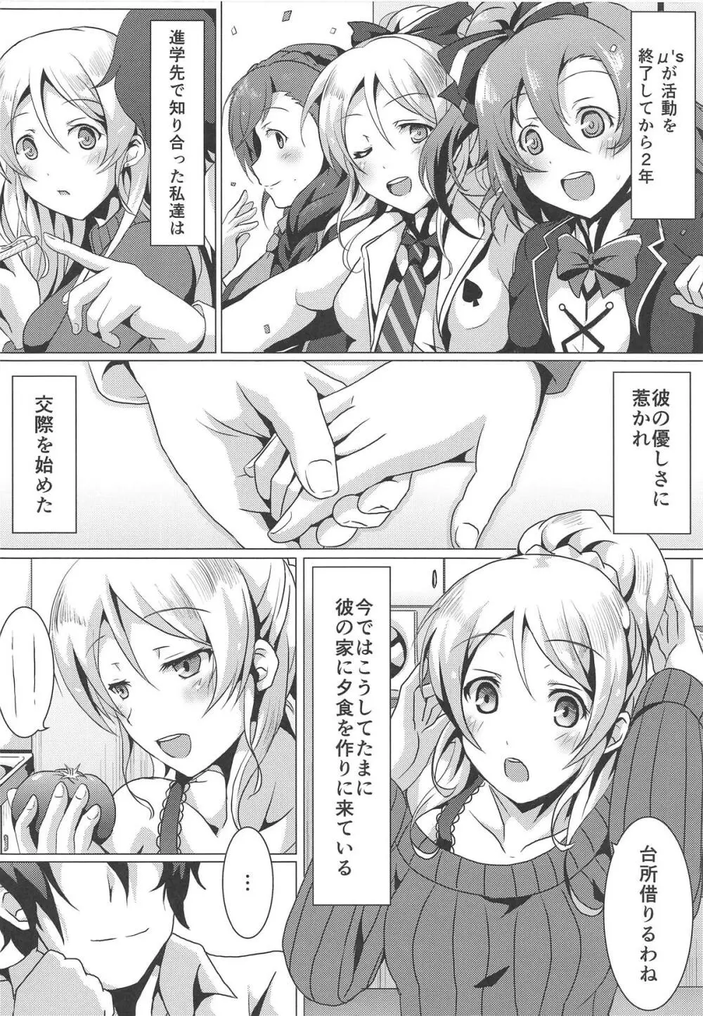 ダイヤモンドプリンセスの誘惑 - page3