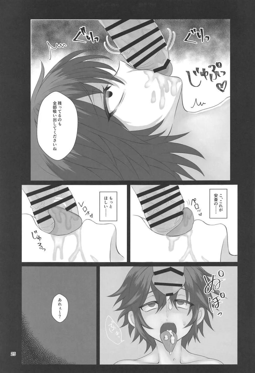 極太ちんぽのペパロニが犯るっ!! - page24