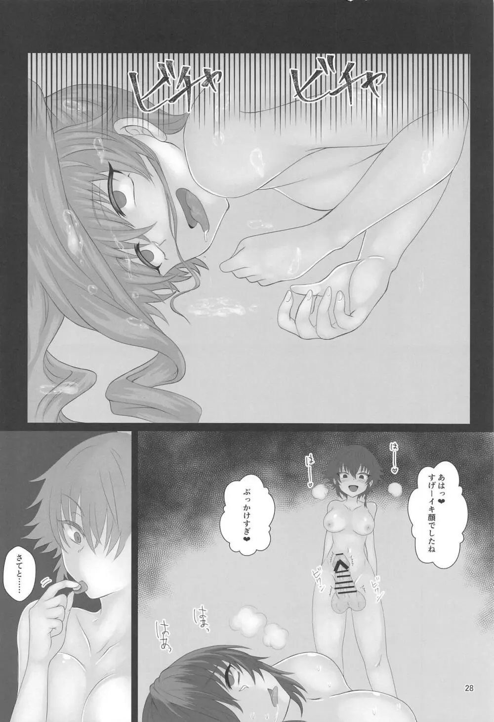 極太ちんぽのペパロニが犯るっ!! - page27