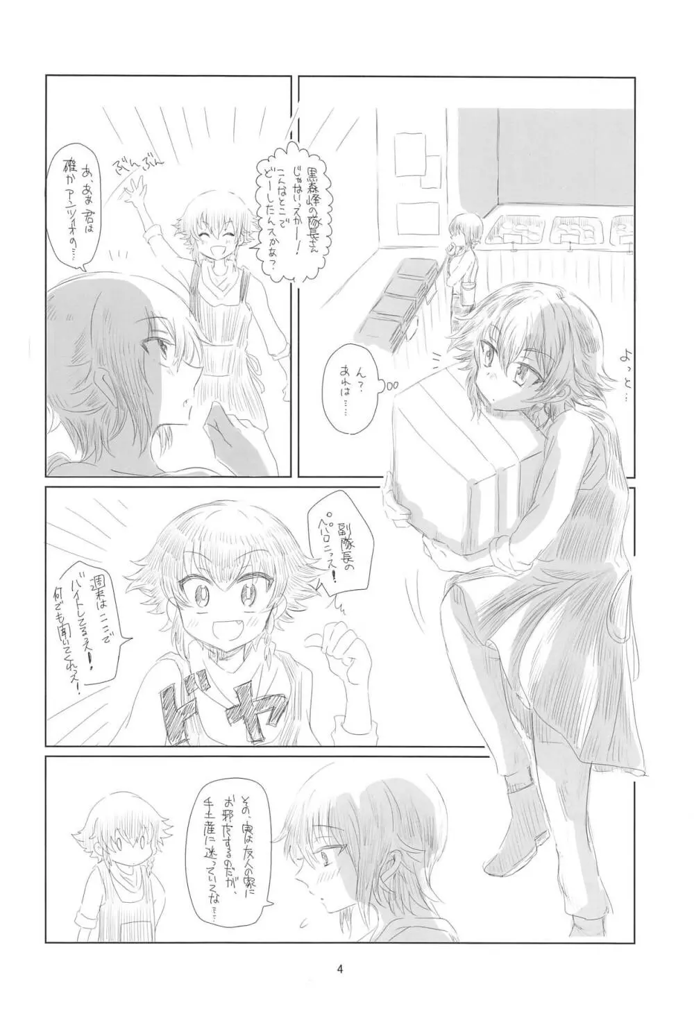 極太ちんぽのペパロニが犯るっ!! - page3