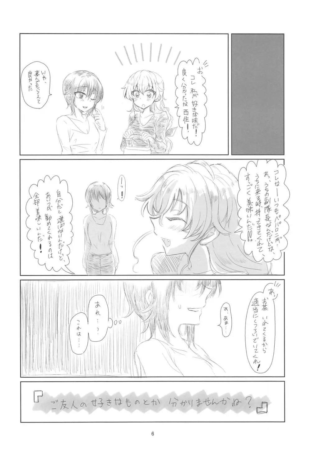 極太ちんぽのペパロニが犯るっ!! - page5