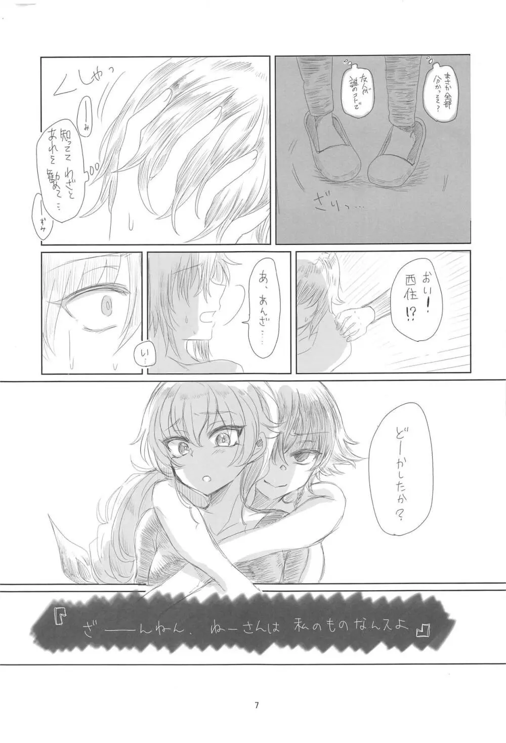 極太ちんぽのペパロニが犯るっ!! - page6