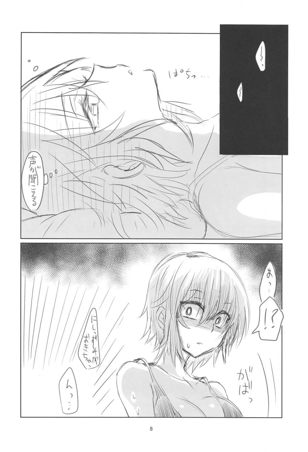 極太ちんぽのペパロニが犯るっ!! - page7