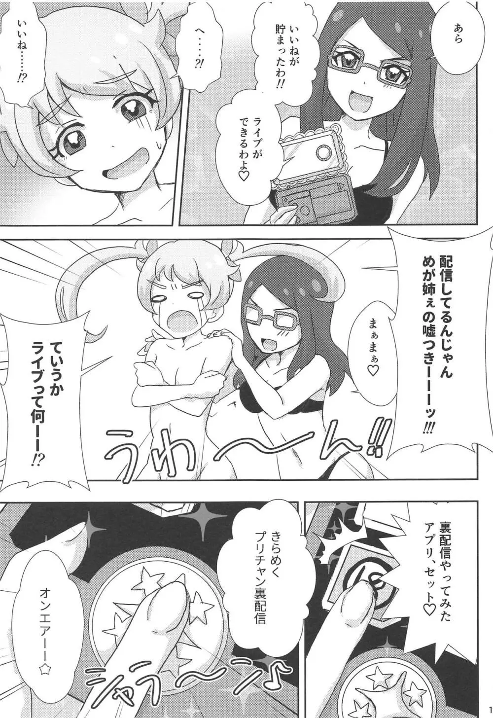 めが姉ぇのえもえもレッスン - page12