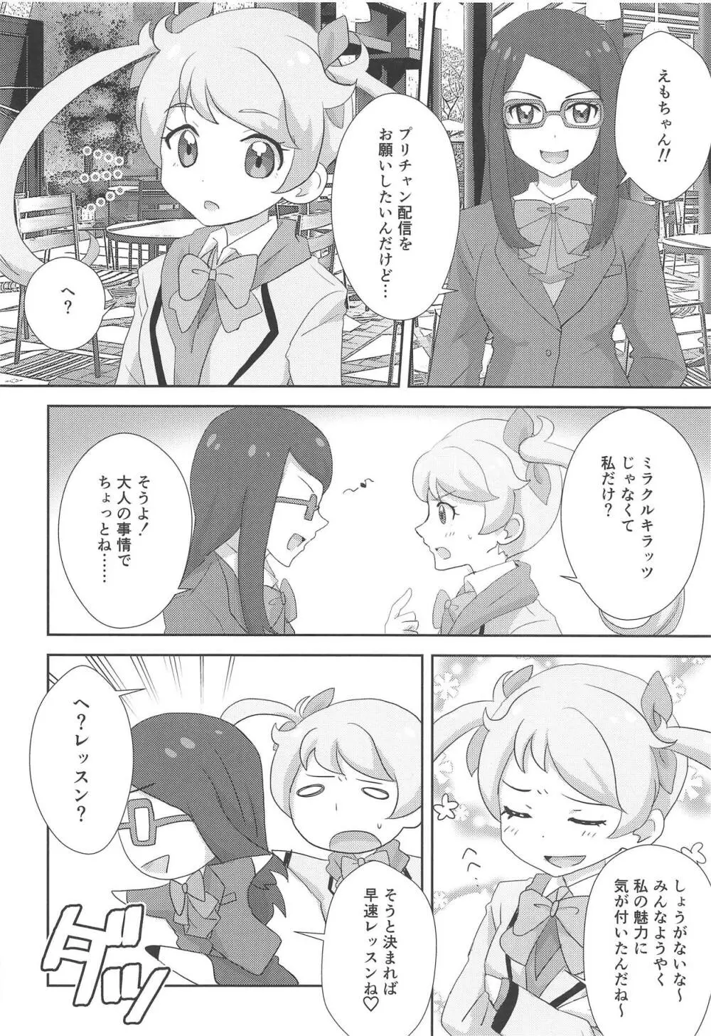 めが姉ぇのえもえもレッスン - page3