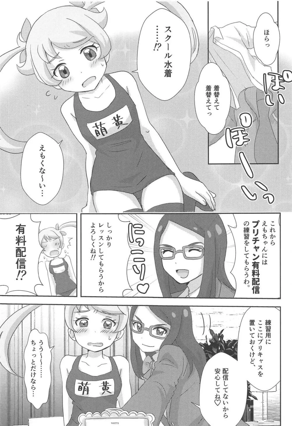 めが姉ぇのえもえもレッスン - page4