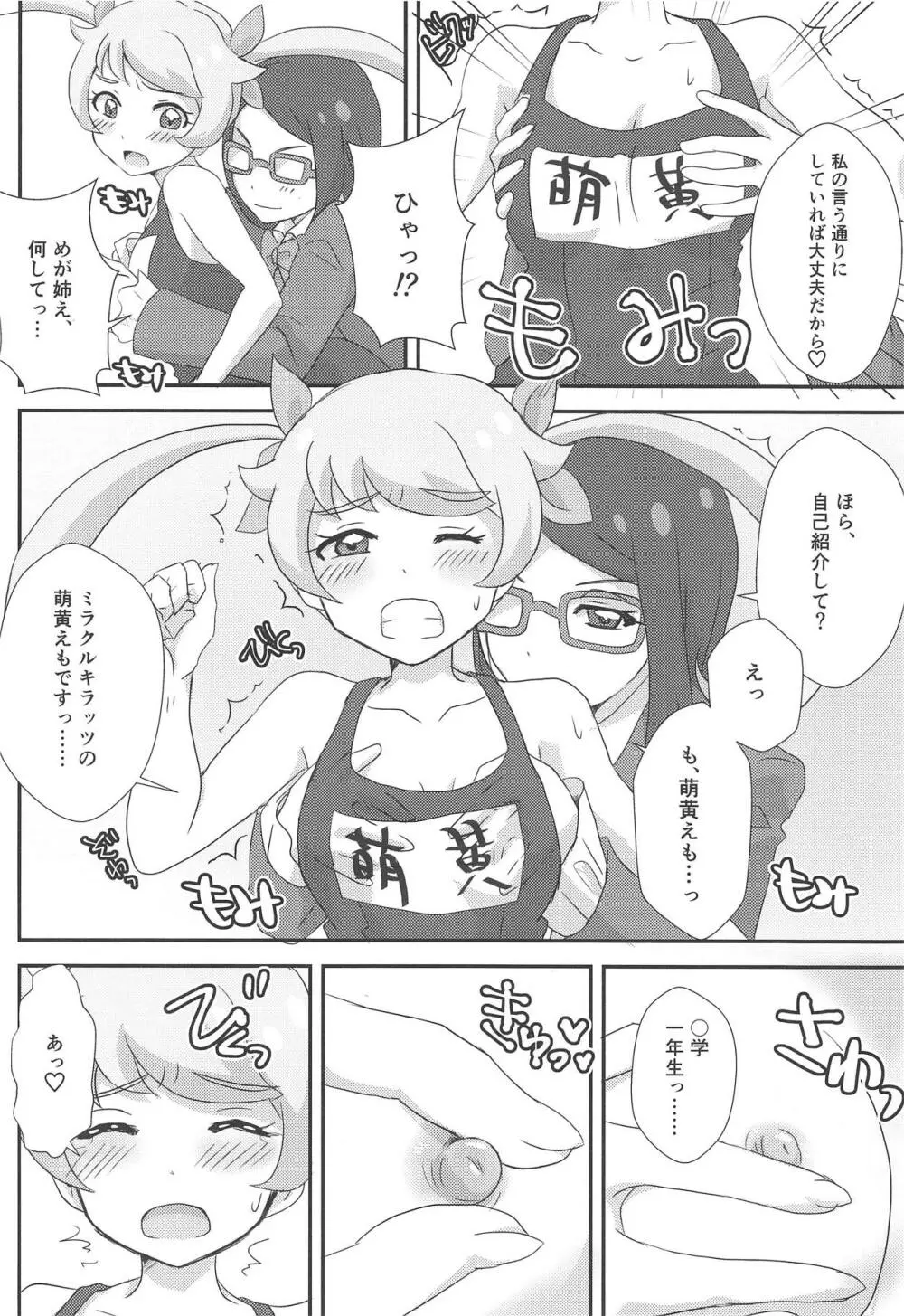 めが姉ぇのえもえもレッスン - page5