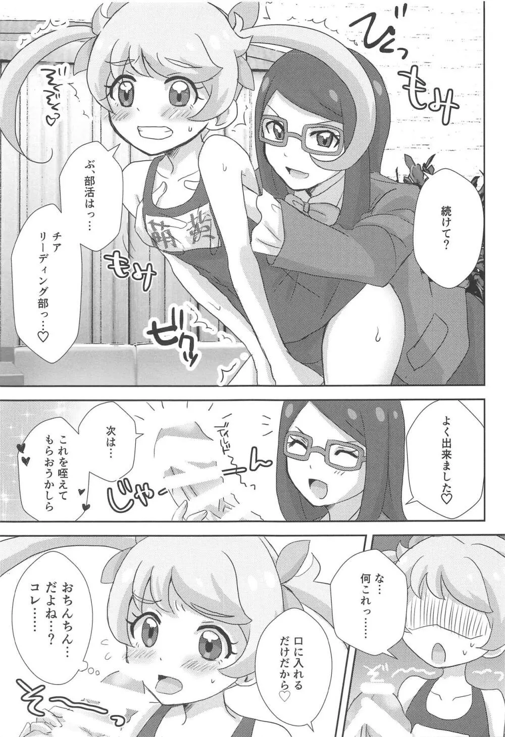 めが姉ぇのえもえもレッスン - page6