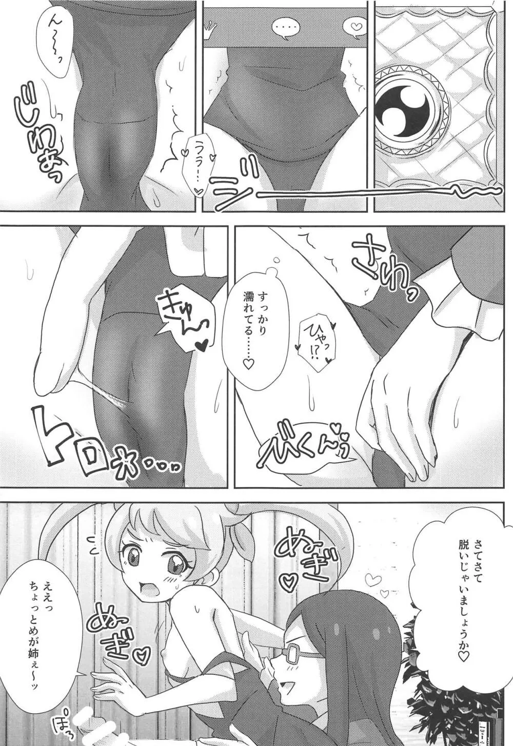 めが姉ぇのえもえもレッスン - page8