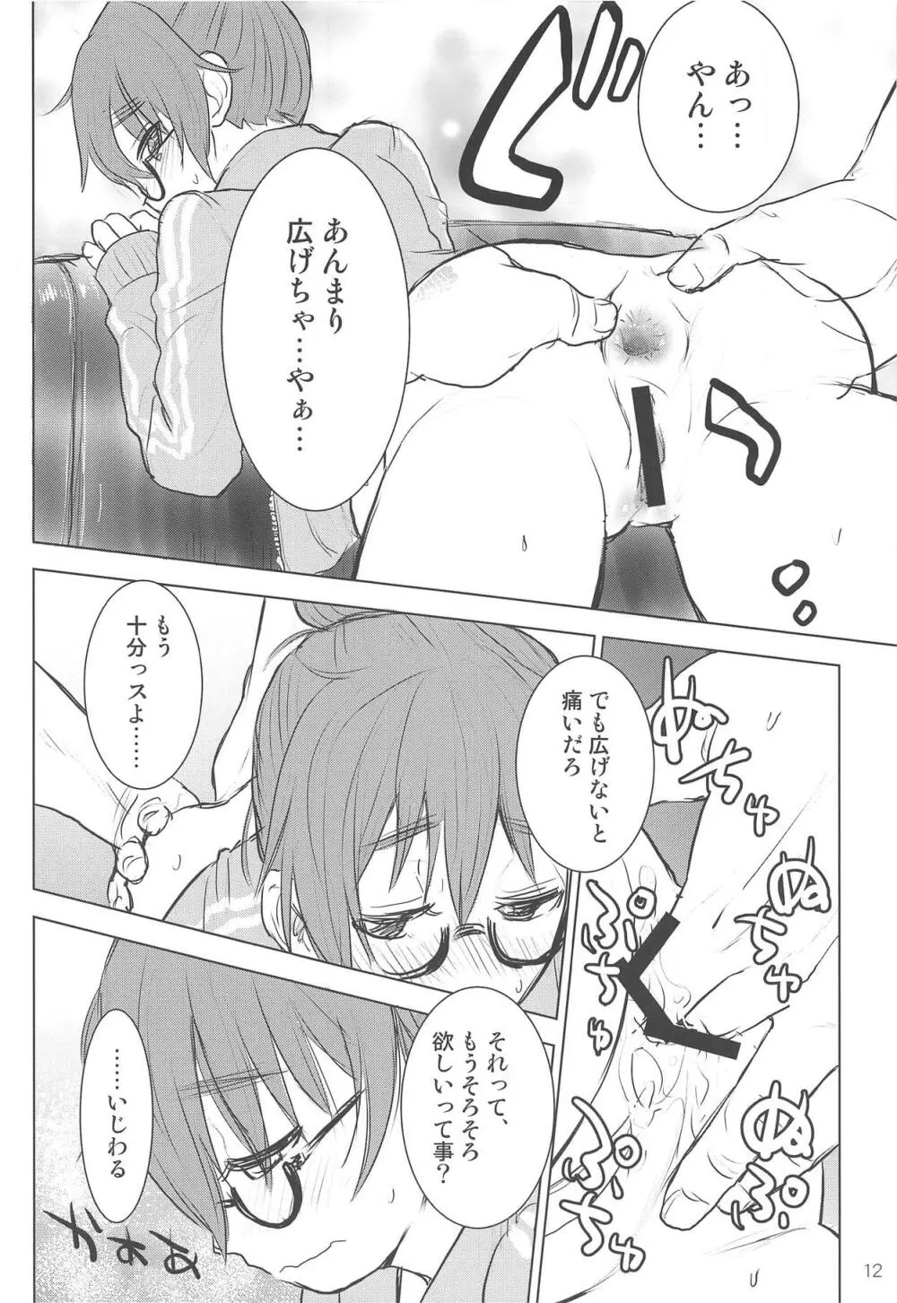 荒木比奈といっぱいしあわせえっちする話 - page10