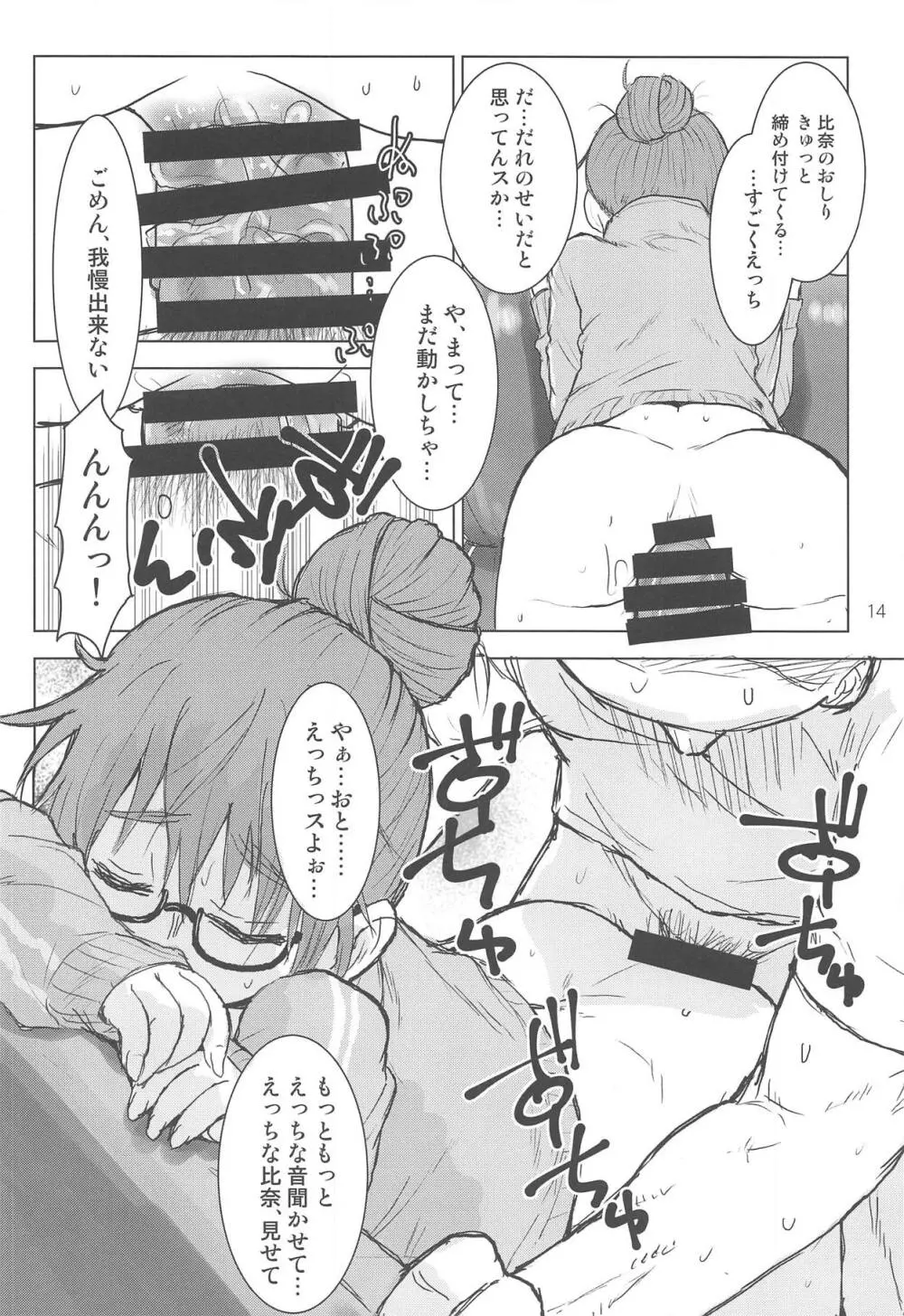 荒木比奈といっぱいしあわせえっちする話 - page12