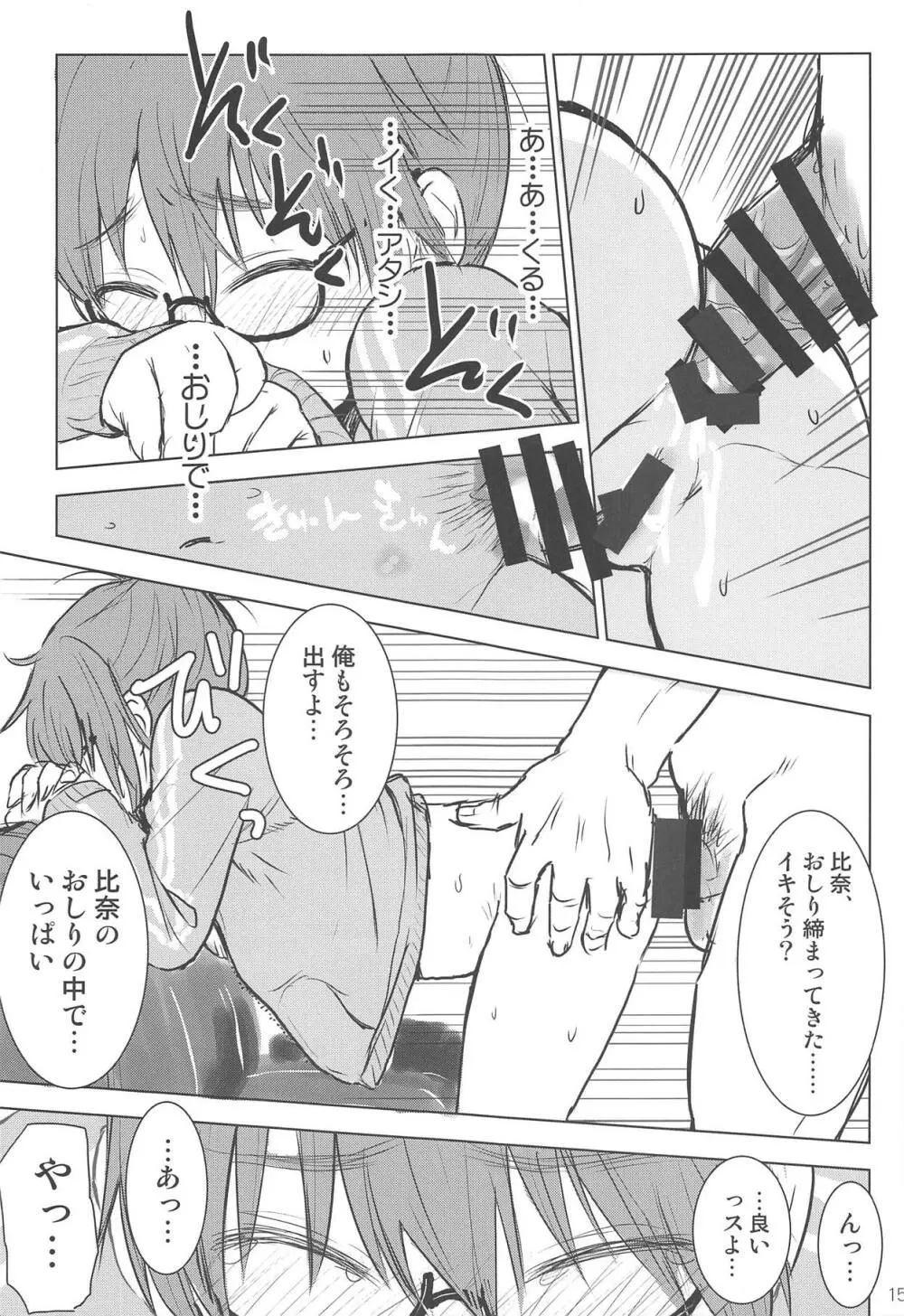 荒木比奈といっぱいしあわせえっちする話 - page13