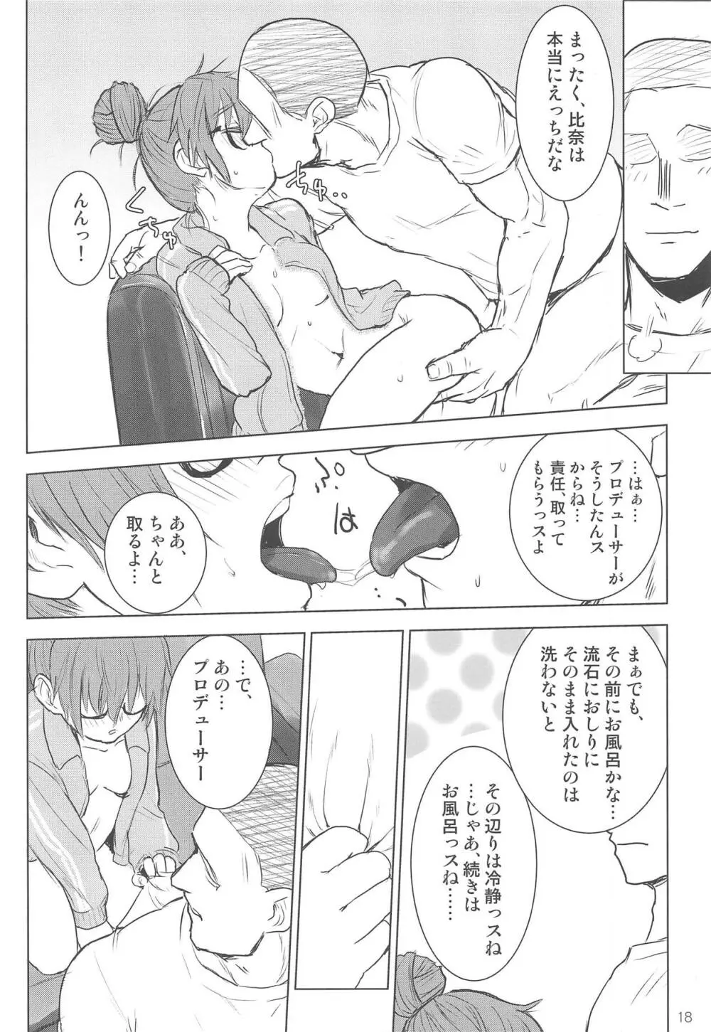 荒木比奈といっぱいしあわせえっちする話 - page16