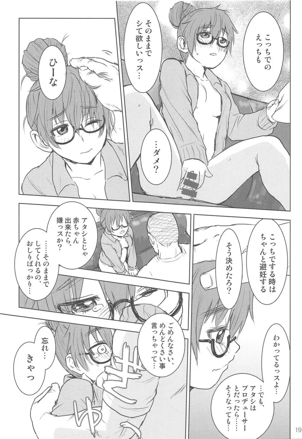 荒木比奈といっぱいしあわせえっちする話 - page17