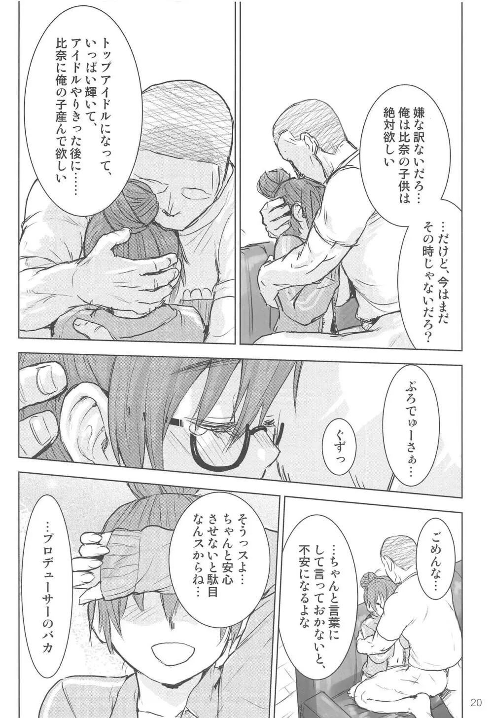 荒木比奈といっぱいしあわせえっちする話 - page18