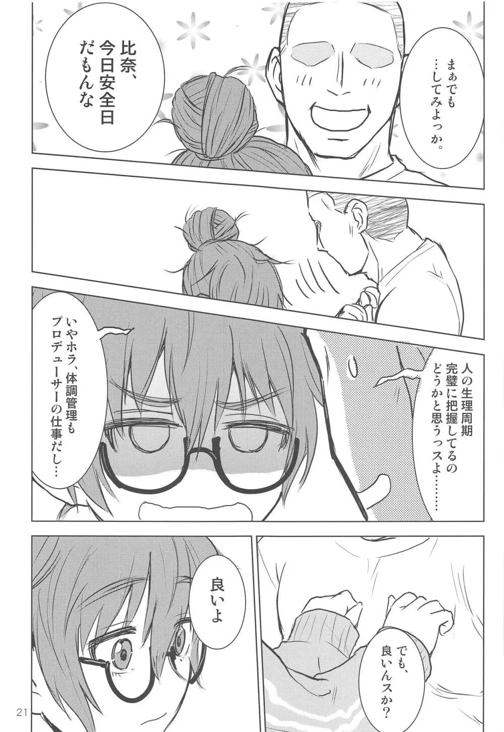 荒木比奈といっぱいしあわせえっちする話 - page19