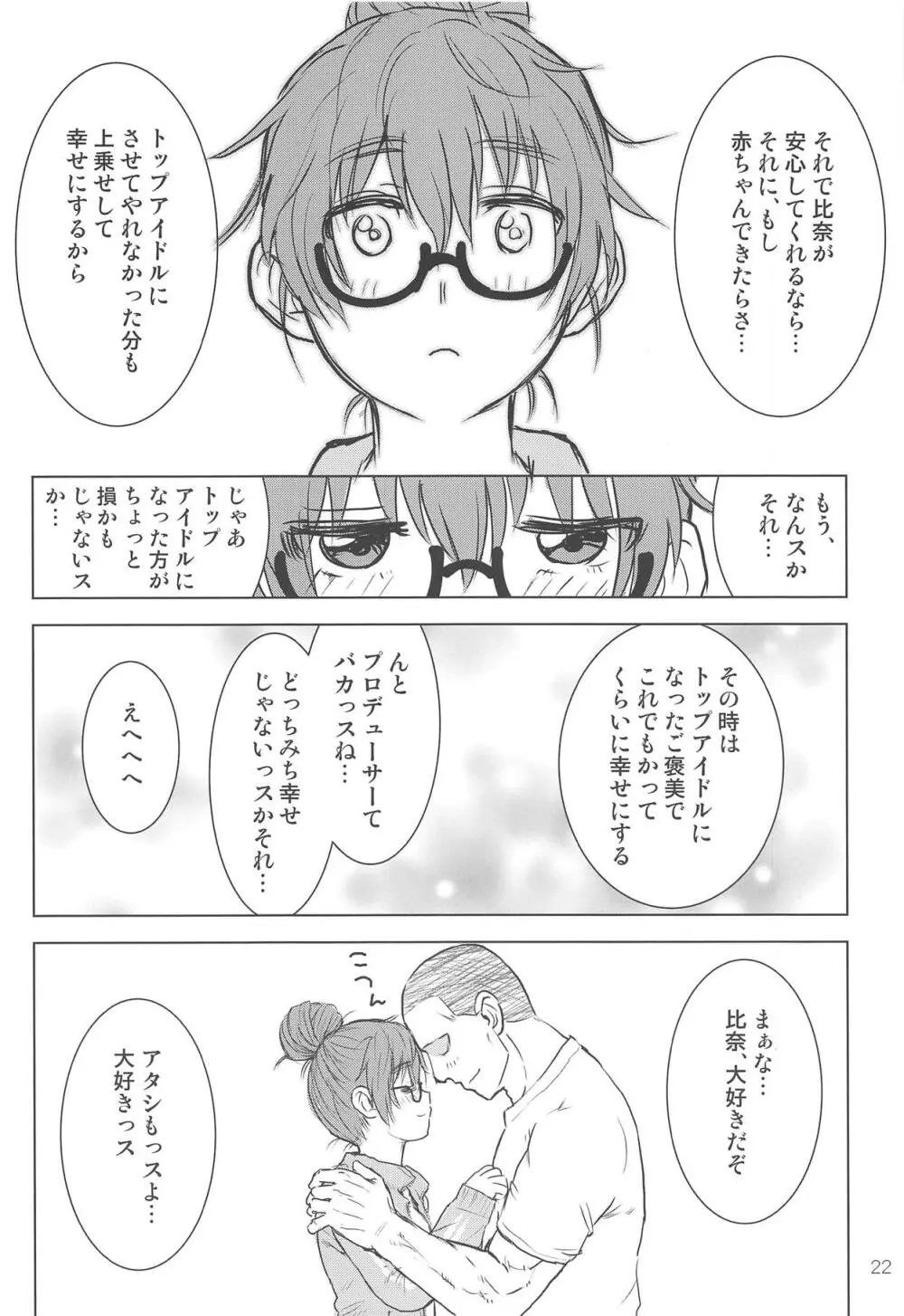 荒木比奈といっぱいしあわせえっちする話 - page20