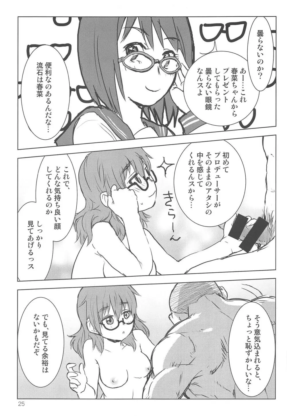 荒木比奈といっぱいしあわせえっちする話 - page23