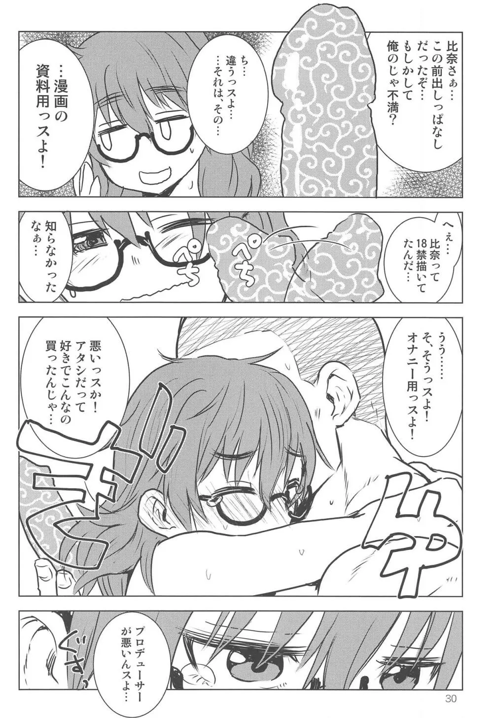 荒木比奈といっぱいしあわせえっちする話 - page28