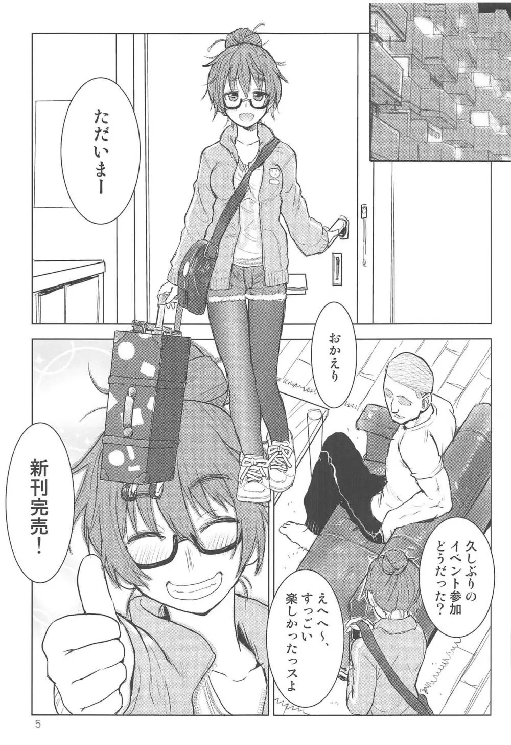 荒木比奈といっぱいしあわせえっちする話 - page3