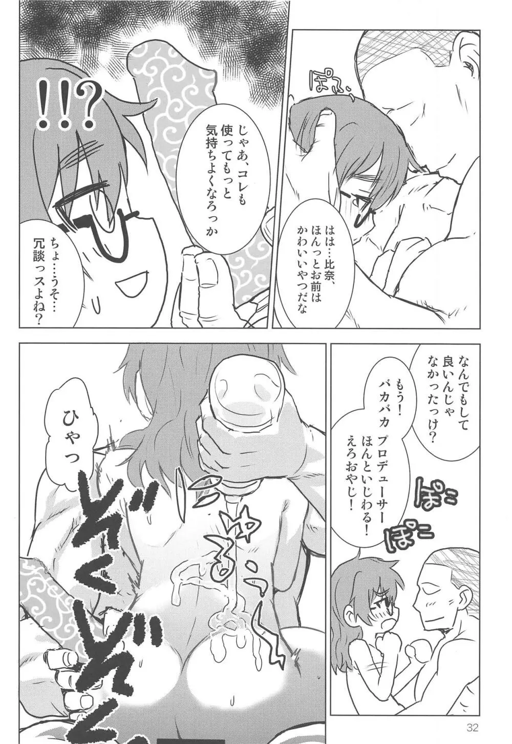 荒木比奈といっぱいしあわせえっちする話 - page30