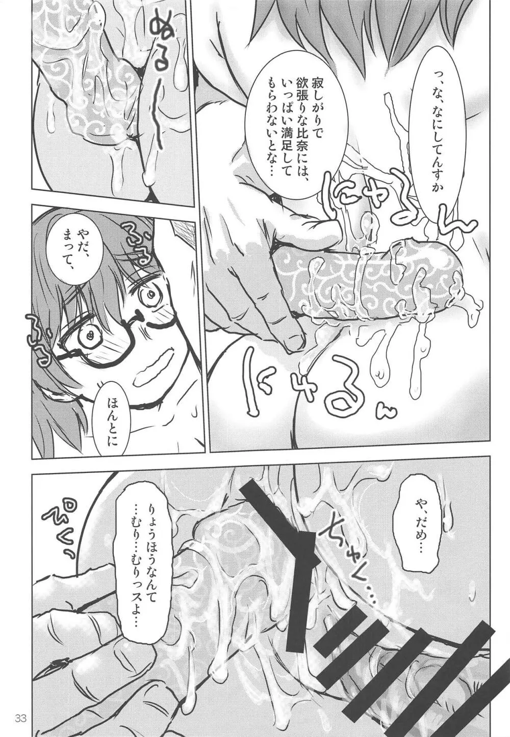 荒木比奈といっぱいしあわせえっちする話 - page31