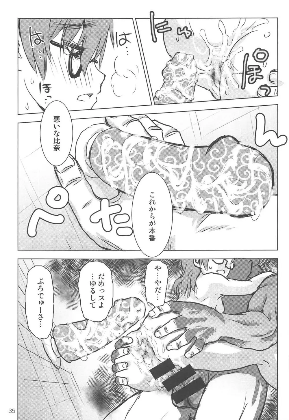 荒木比奈といっぱいしあわせえっちする話 - page33