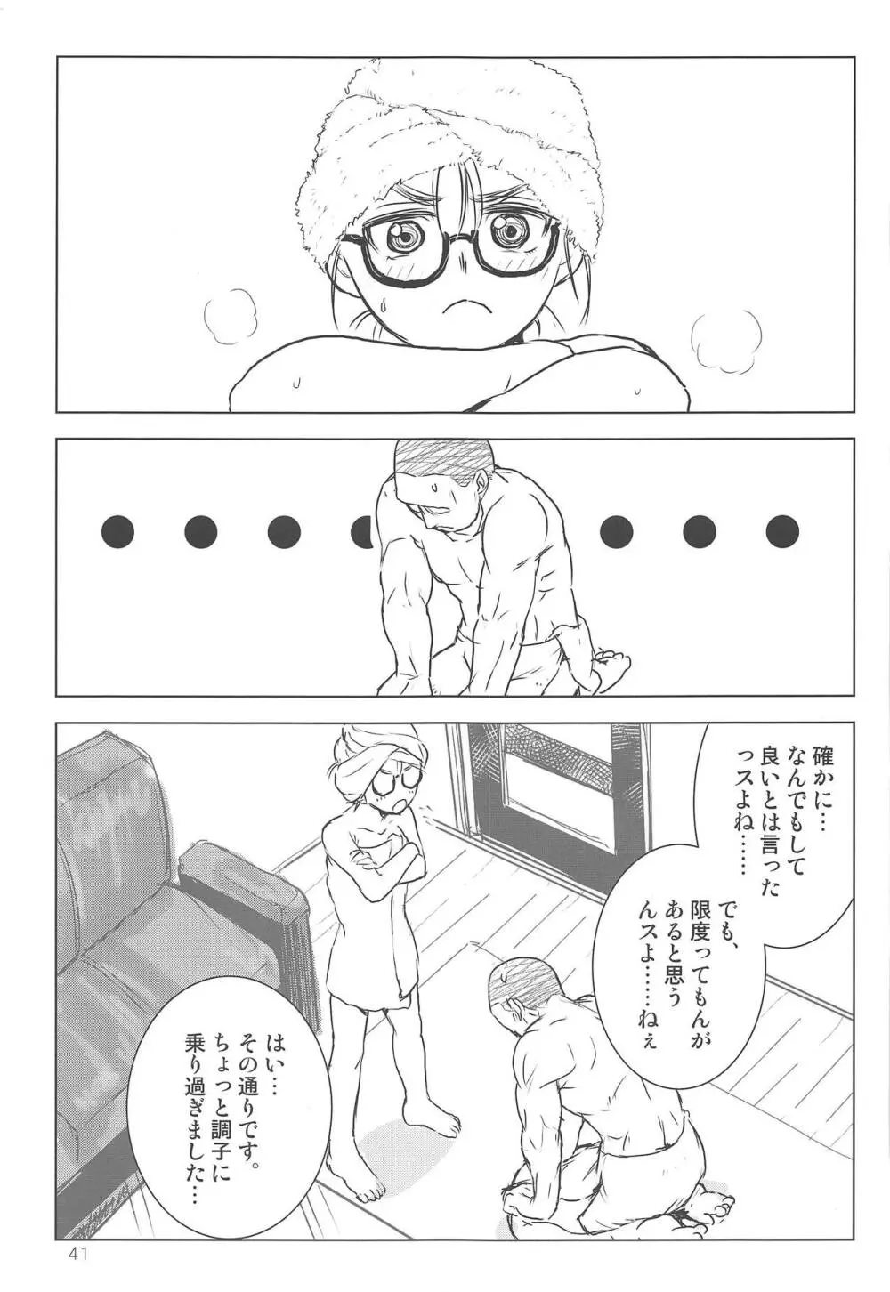 荒木比奈といっぱいしあわせえっちする話 - page39