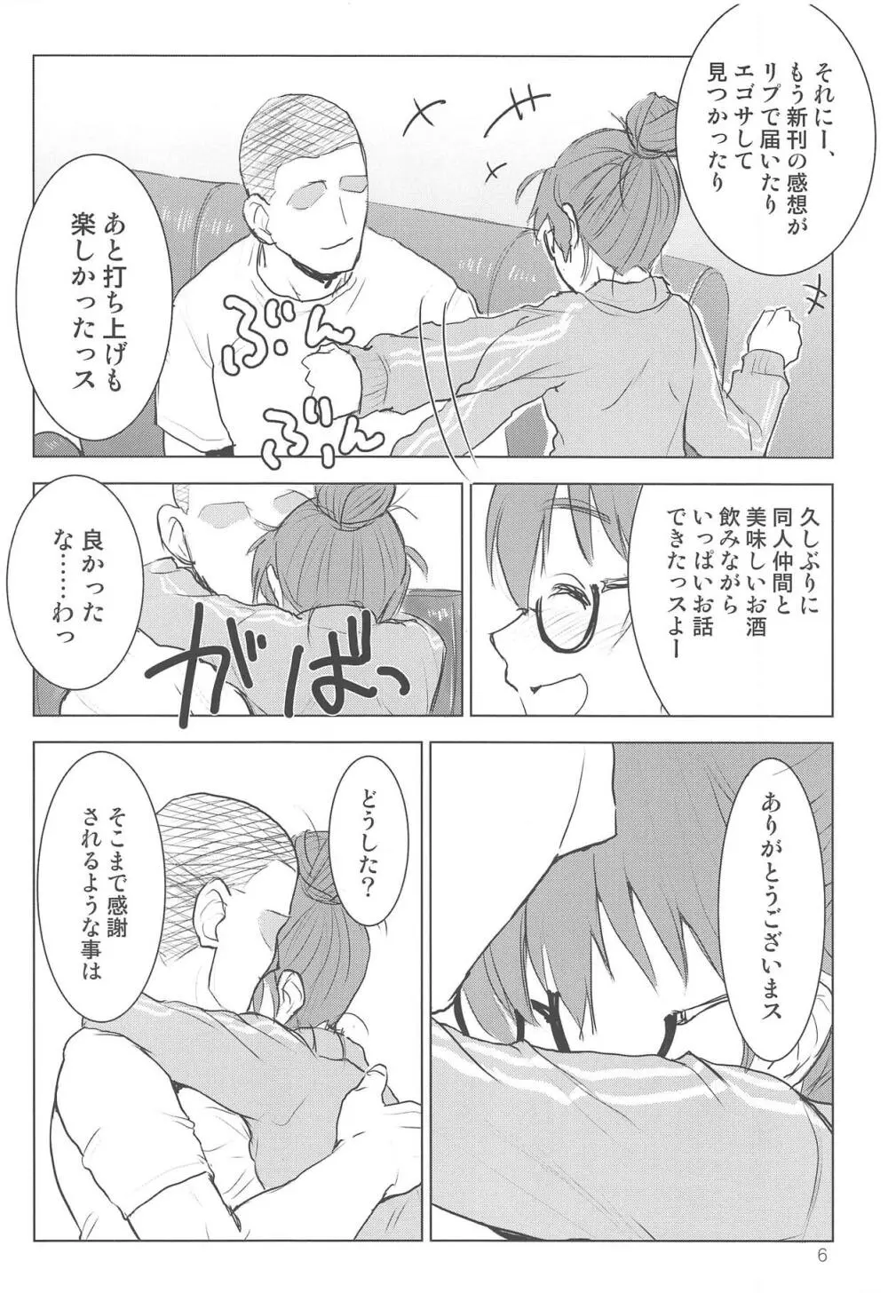 荒木比奈といっぱいしあわせえっちする話 - page4