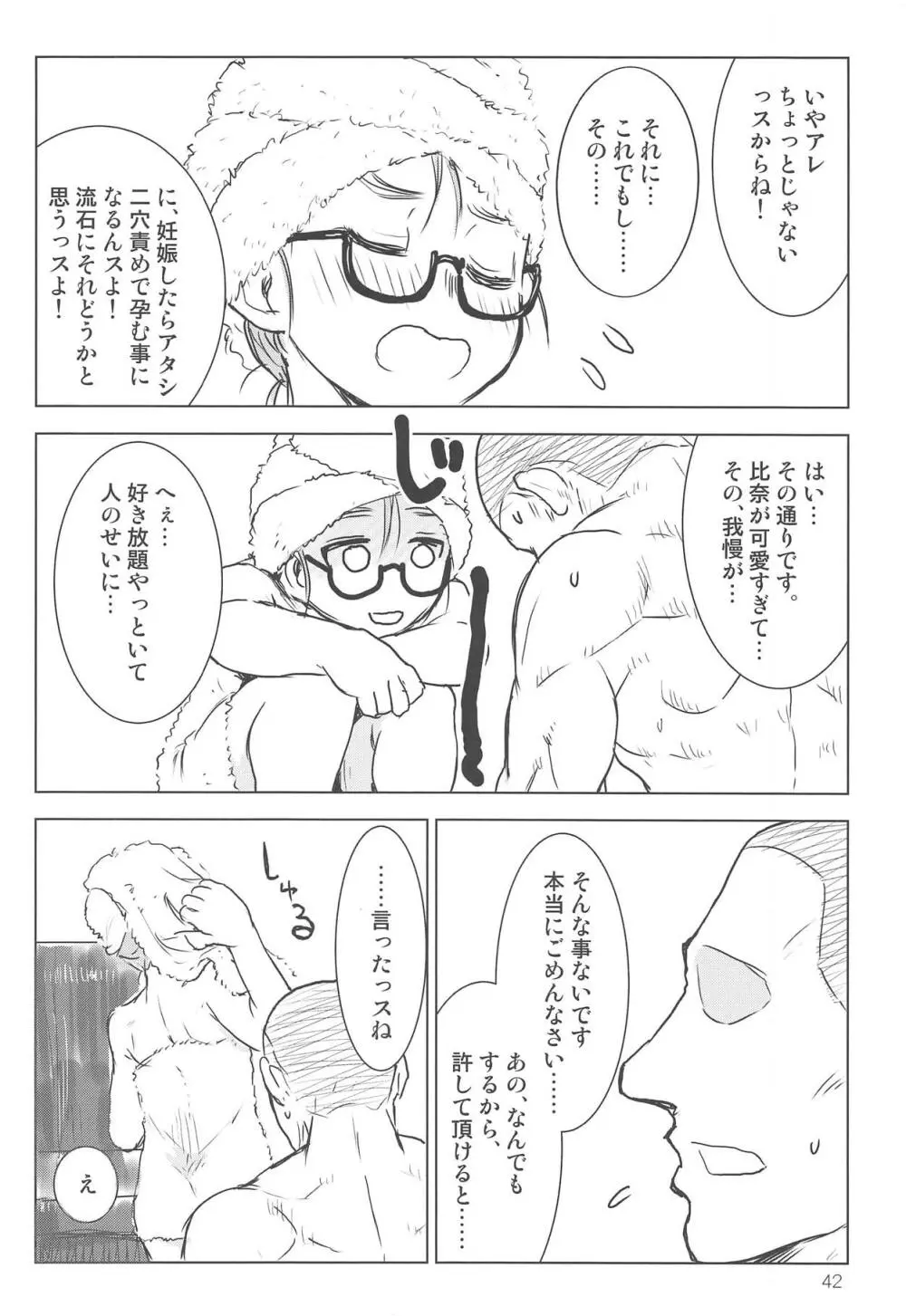 荒木比奈といっぱいしあわせえっちする話 - page40