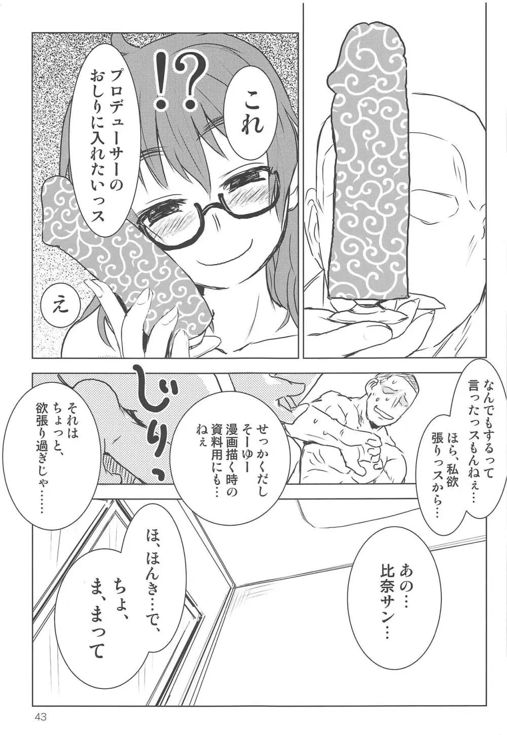 荒木比奈といっぱいしあわせえっちする話 - page41