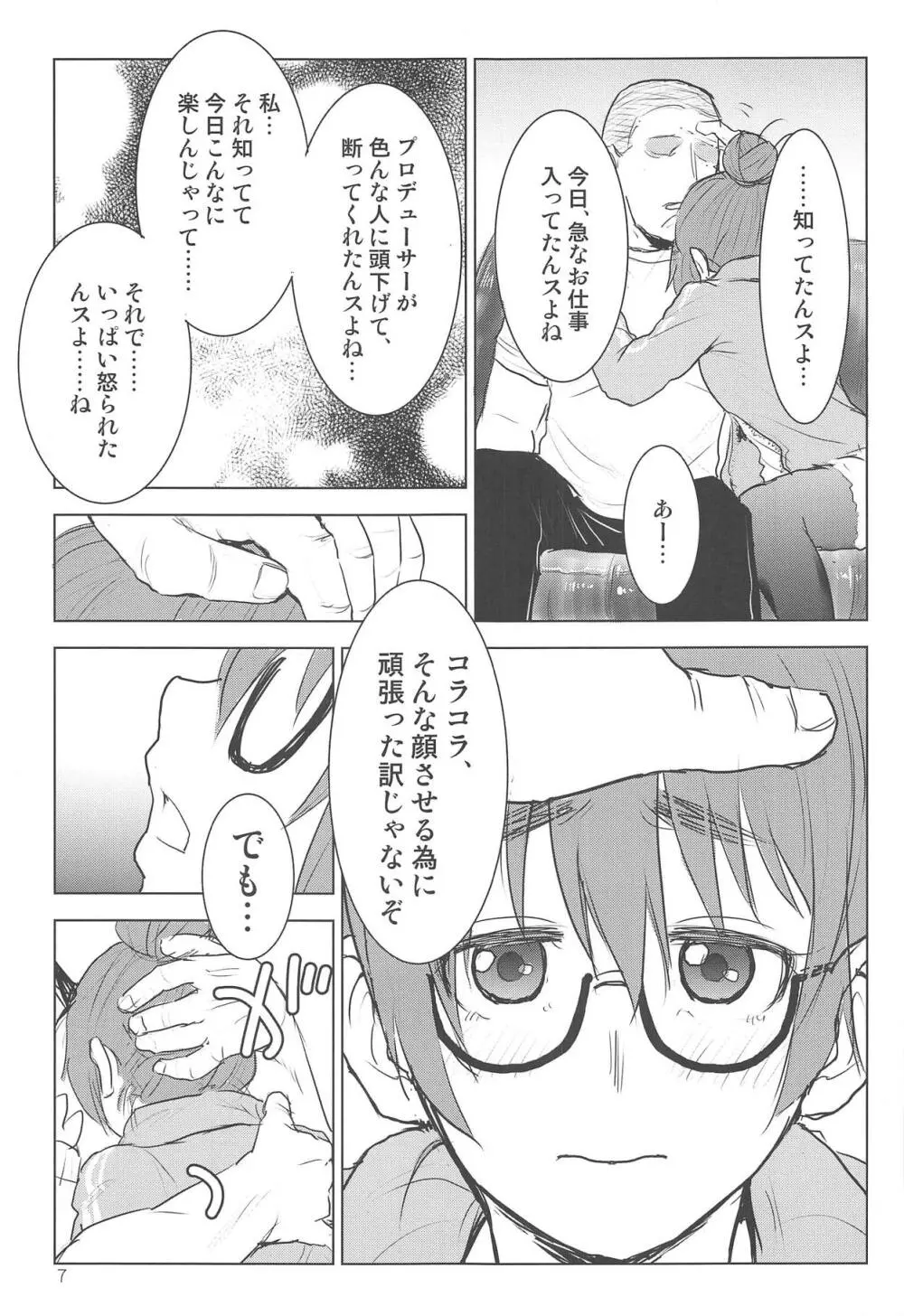 荒木比奈といっぱいしあわせえっちする話 - page5