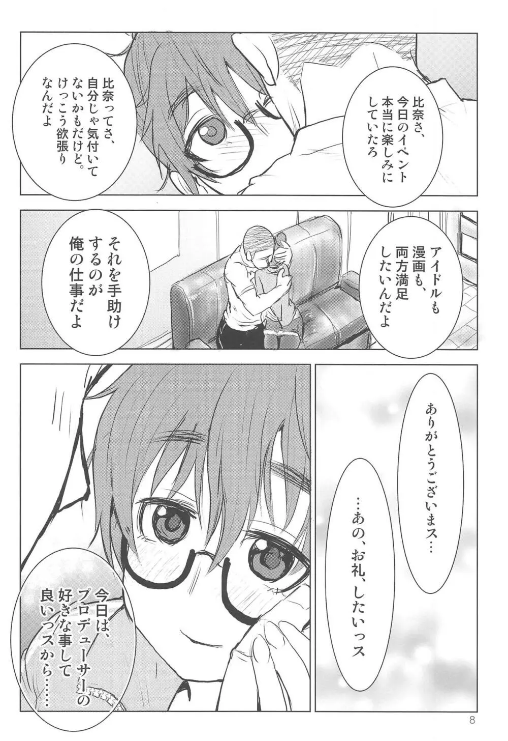 荒木比奈といっぱいしあわせえっちする話 - page6