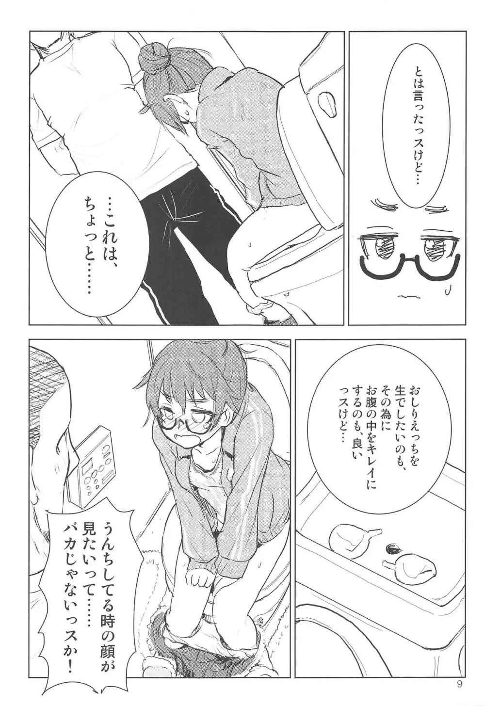 荒木比奈といっぱいしあわせえっちする話 - page7