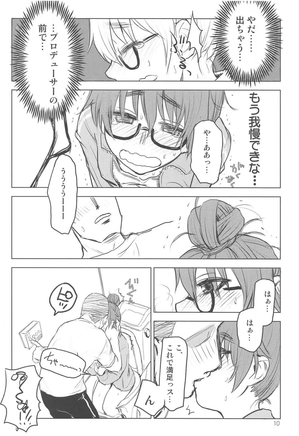 荒木比奈といっぱいしあわせえっちする話 - page8